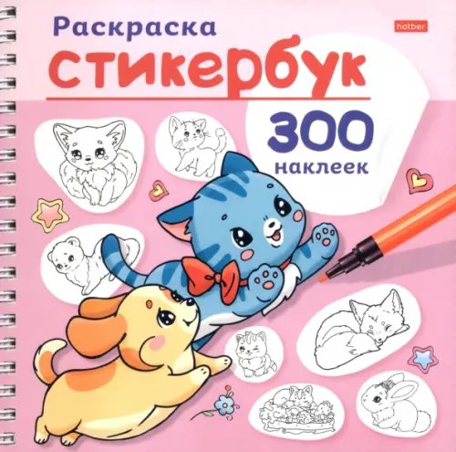 Обложка книги «Раскраска-стикербук Песики и котики»