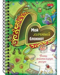 Мой личный блокнот. Пишу, фантазирую, рисую