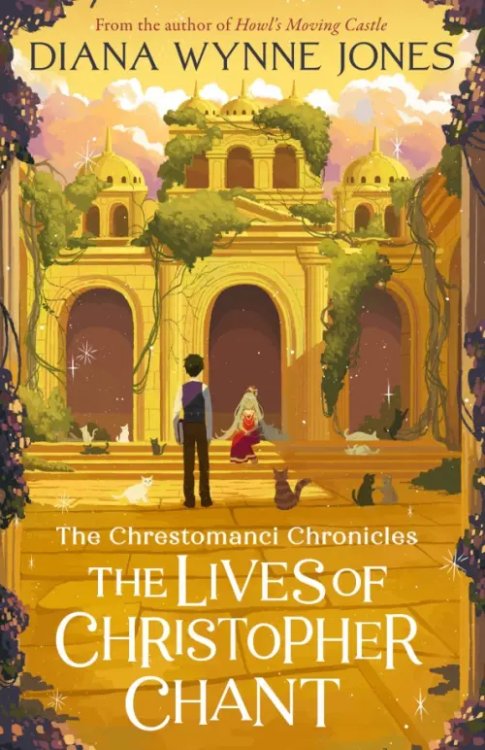 Обложка книги «The Lives of Christopher Chant» — Джонс Диана Уинн, ISBN 9780008718909