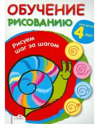 Обучение рисованию. Рисуем шаг за шагом