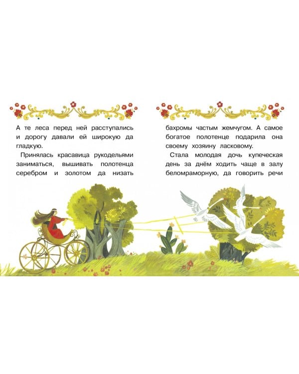 Дополнительное изображение книги «Аленький цветочек»