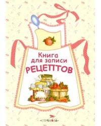 Книга для записи рецептов