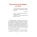 Дополнительное изображение книги «Суворовская наука побеждать для современного командира и солдата»