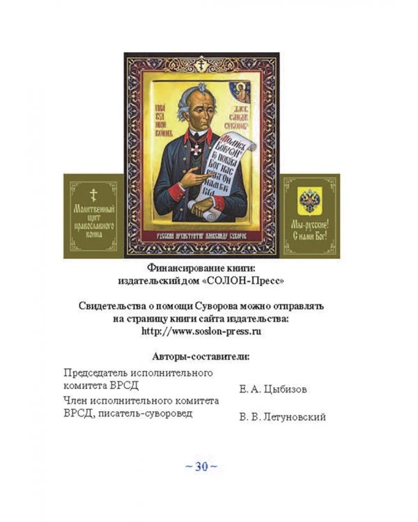 Дополнительное изображение книги «Суворовская наука побеждать для современного командира и солдата»