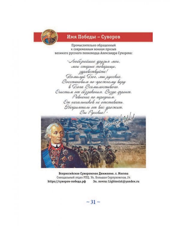 Дополнительное изображение книги «Суворовская наука побеждать для современного командира и солдата»