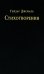 Обложка книги «Стихотворения» — Джемаль Гейдар, ISBN 9785907797536