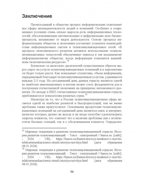 Дополнительное изображение книги «Цифровой двойник. Ключ к совершенствованию бизнес-процессов телекоммуникационных компаний»