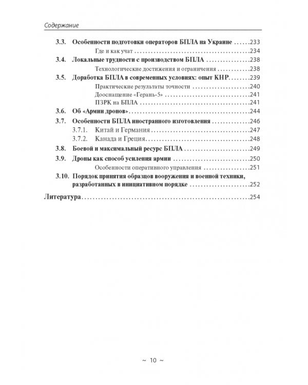 Дополнительное изображение книги «БПЛА потенциального противника. Нейтрализация угроз ударных дронов»