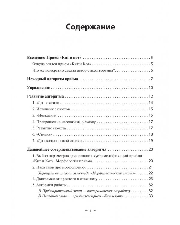 Дополнительное изображение книги «Кит и Кот. Технология развития воображения. Учебное пособие»