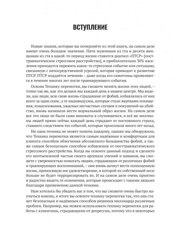 Дополнительное изображение книги «Психотерапия ПТСР»