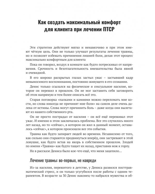 Дополнительное изображение книги «Психотерапия ПТСР»