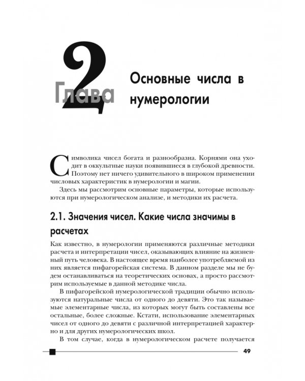 Дополнительное изображение книги «Нумерология на компьютере»