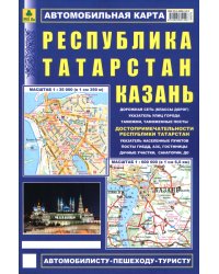 Казань. Республика Татарстан. Автомобильная карта