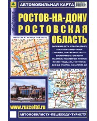 Ростов-на-Дону. Ростовская область. Автомобильная карта с достопримечательностями