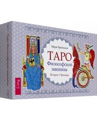 Таро Философской машины, 82 карты + брошюра