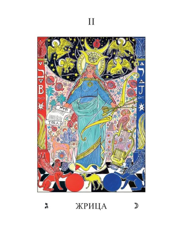 Дополнительное изображение книги «Таро Философской машины, 82 карты + брошюра»