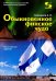 Обложка книги «Обыкновенное финское чудо» — Кашкаров Андрей Петрович, ISBN 9785913592019