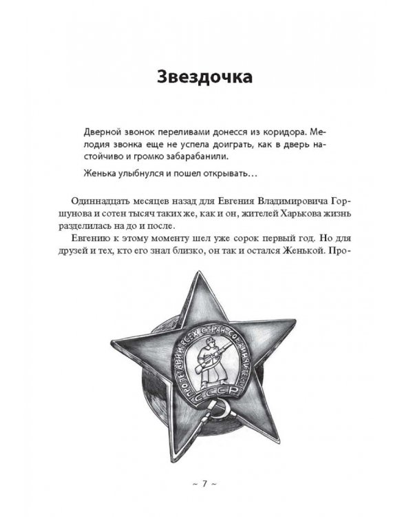 Дополнительное изображение книги «СВОи о доме, близких и бое грядущем. Zеленая тетрадь»