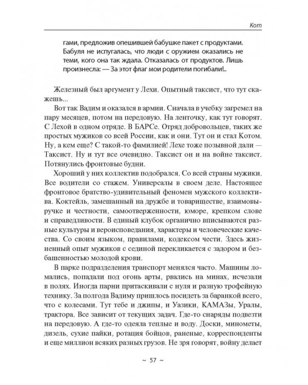 Дополнительное изображение книги «СВОи о доме, близких и бое грядущем. Zеленая тетрадь»