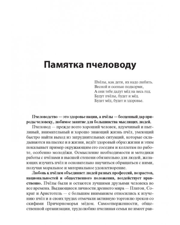 Дополнительное изображение книги «Приусадебное пчеловодство»