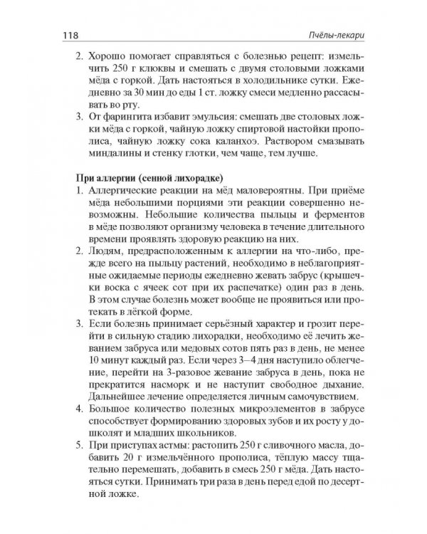 Дополнительное изображение книги «Приусадебное пчеловодство»