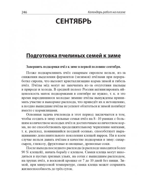 Дополнительное изображение книги «Приусадебное пчеловодство»