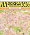 Обложка книги «Москва. Подмосковье. Карта», ISBN 9785894850061