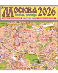 Москва. Схема города. Карта