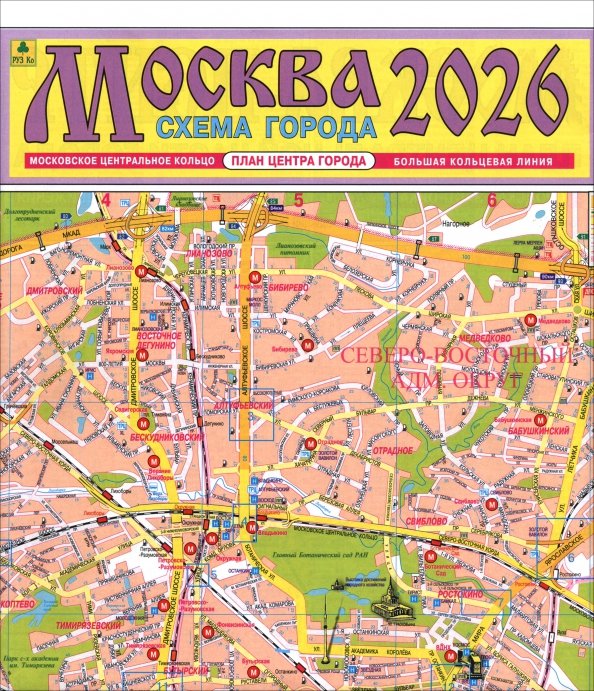 Обложка книги «Москва. Схема города. Карта», ISBN 9785894850115