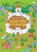 Обложка книги «Сказочные бродилки» — Голубев Александр Юрьевич, ISBN 9785926830061