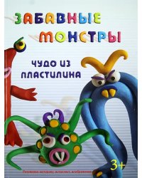 Забавные монстры