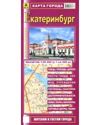 Екатеринбург. Карта города