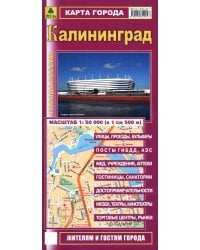 Калининград. Карта города