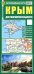 Обложка книги «Крым. Достопримечательности. Автомобильная карта», ISBN 9785894853659