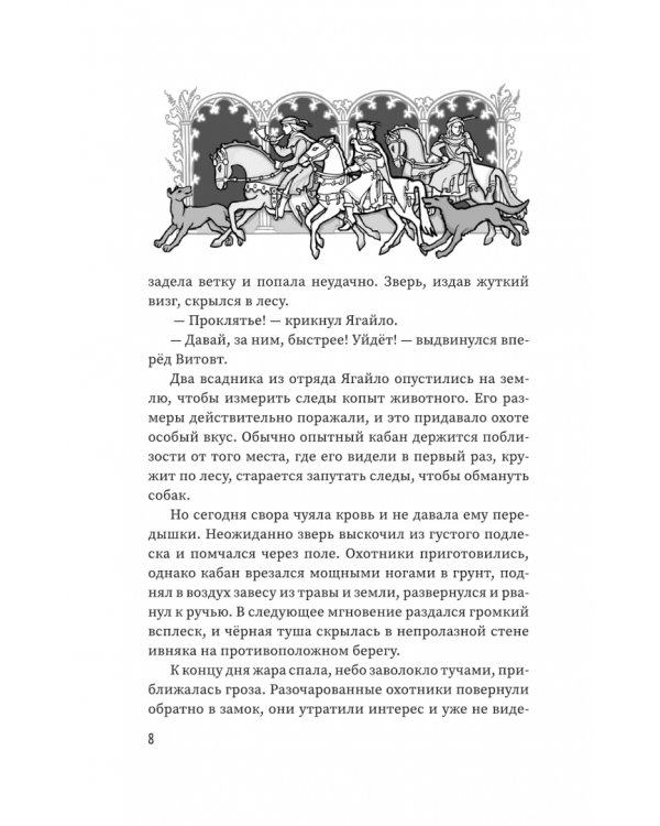 Дополнительное изображение книги «Цветы вереска. Книга 1. Песня о соколе»