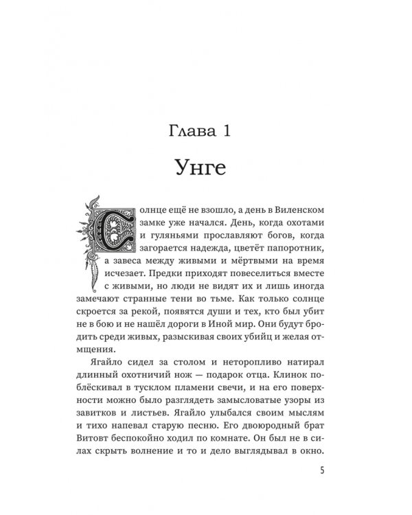 Дополнительное изображение книги «Цветы вереска. Книга 1. Песня о соколе»