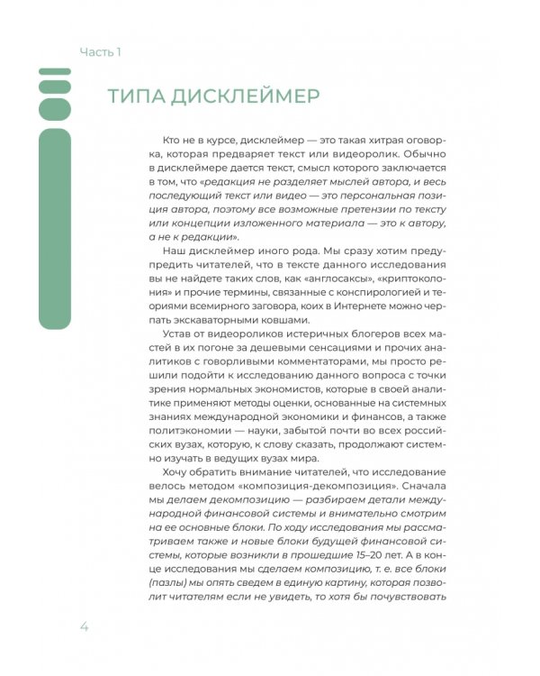 Дополнительное изображение книги «Вопросы текущей геополитики. Когда же он рухнет? Часть 1»