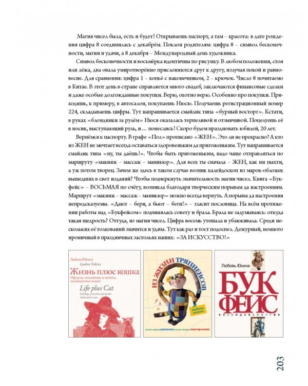 Дополнительное изображение книги «Букфейс. Заходиесличто»