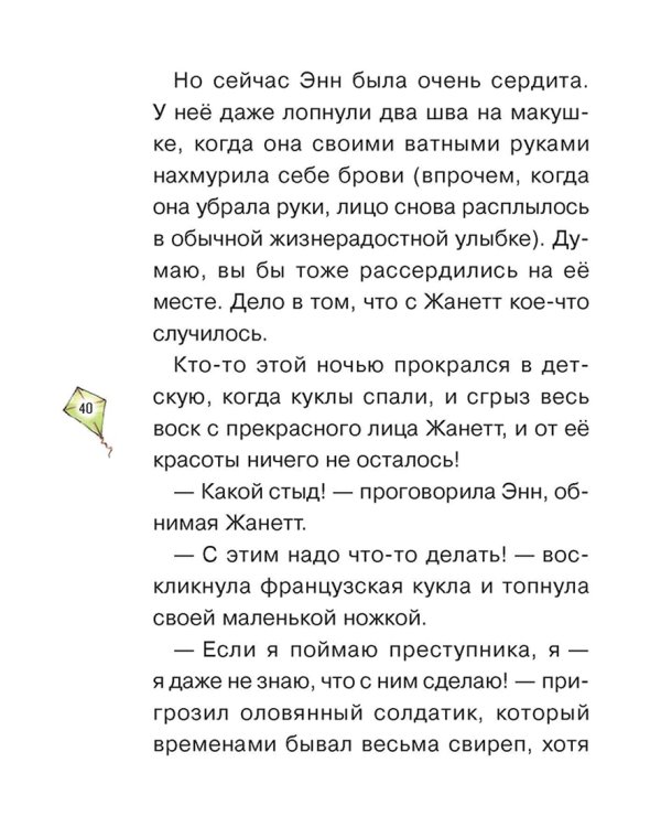 Дополнительное изображение книги «Новые истории Тряпичной Энн»