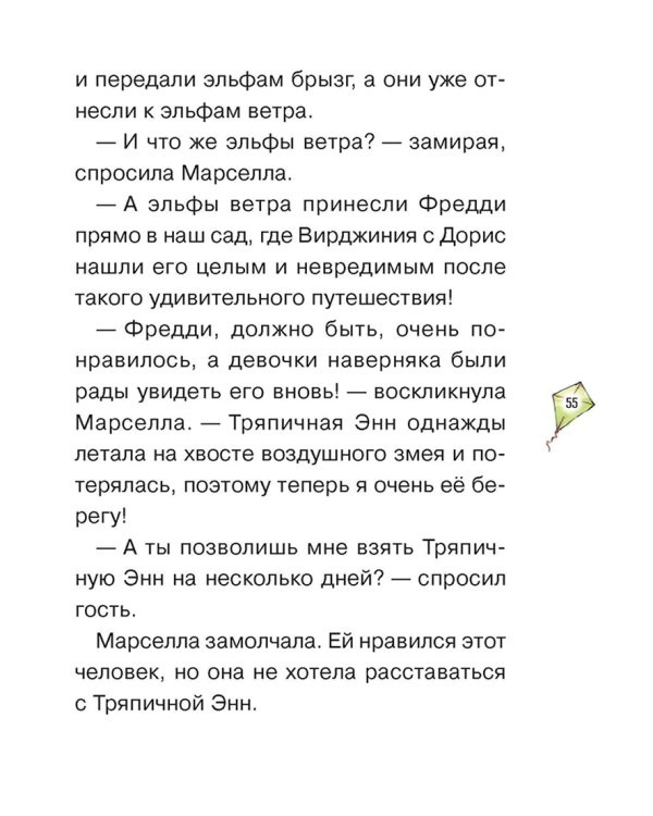 Дополнительное изображение книги «Новые истории Тряпичной Энн»