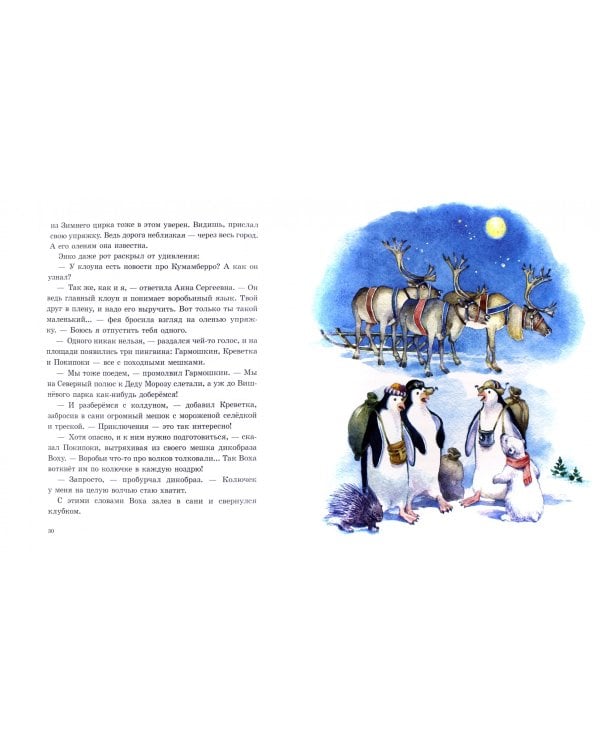 Дополнительное изображение книги «Медвежонок Энко и волшебные жёлуди»