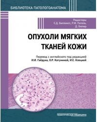 Опухоли мягких тканей кожи