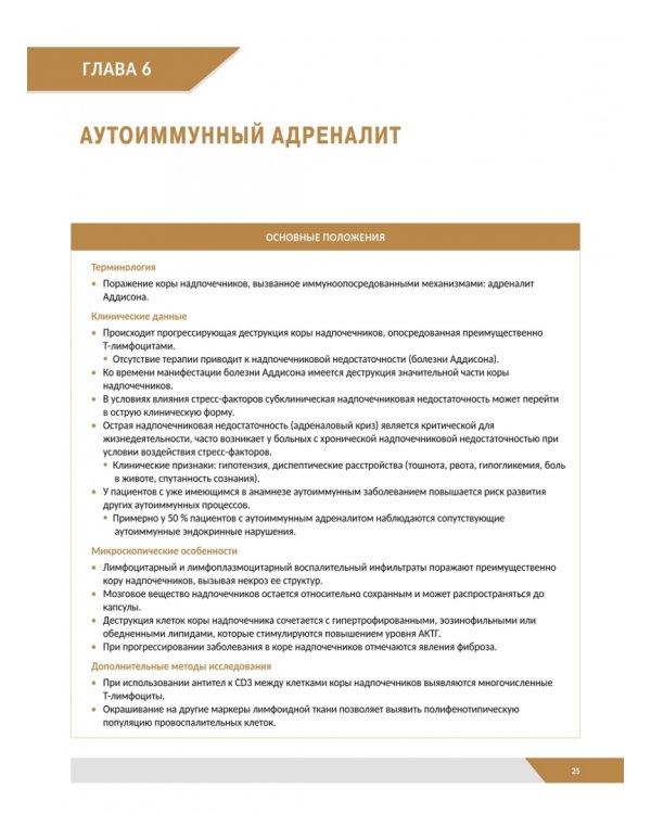 Дополнительное изображение книги «Патологическая анатомия органов эндокринной системы. Надпочечники»