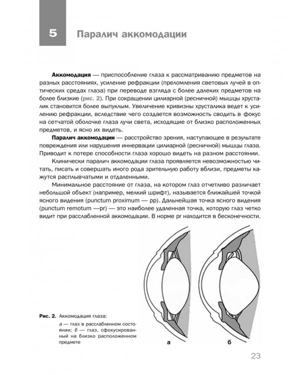 Дополнительное изображение книги «Судебно-медицинское определение степени тяжести вреда, причиненного здоровью человека»