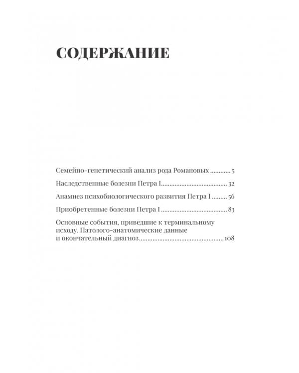 Дополнительное изображение книги «История болезни и смерти Петра Великого»