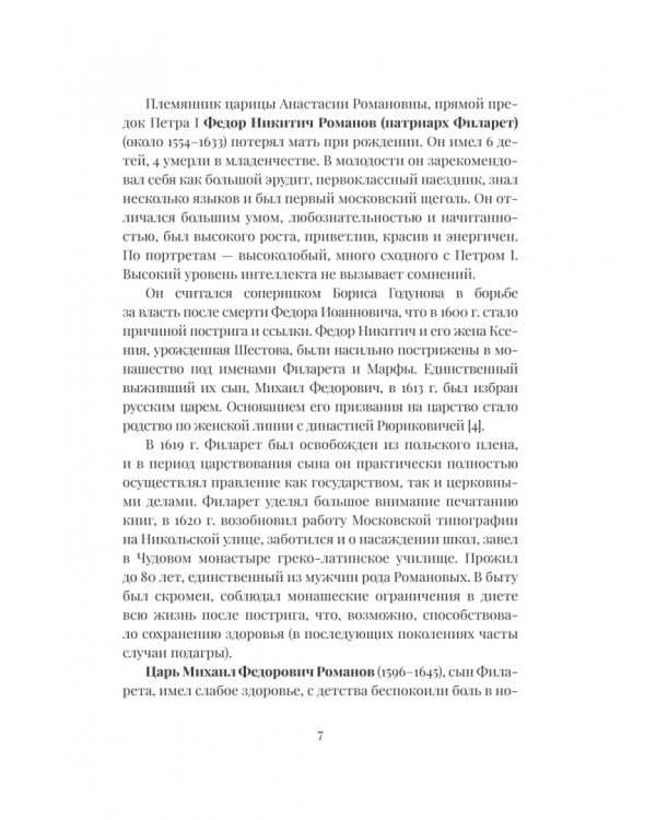 Дополнительное изображение книги «История болезни и смерти Петра Великого»