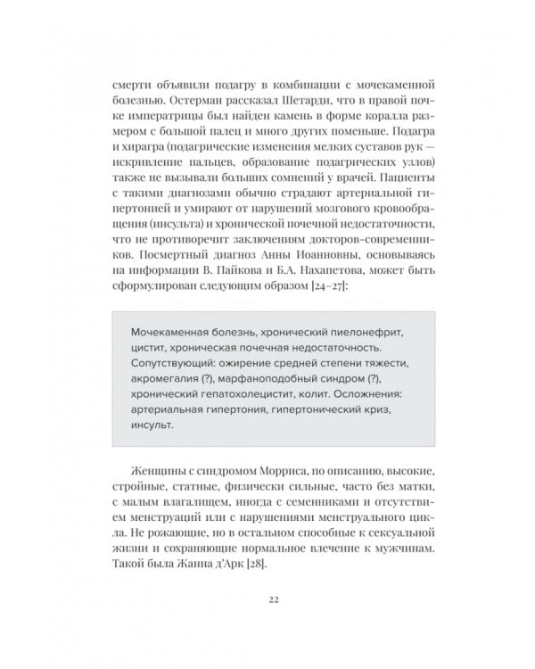 Дополнительное изображение книги «История болезни и смерти Петра Великого»