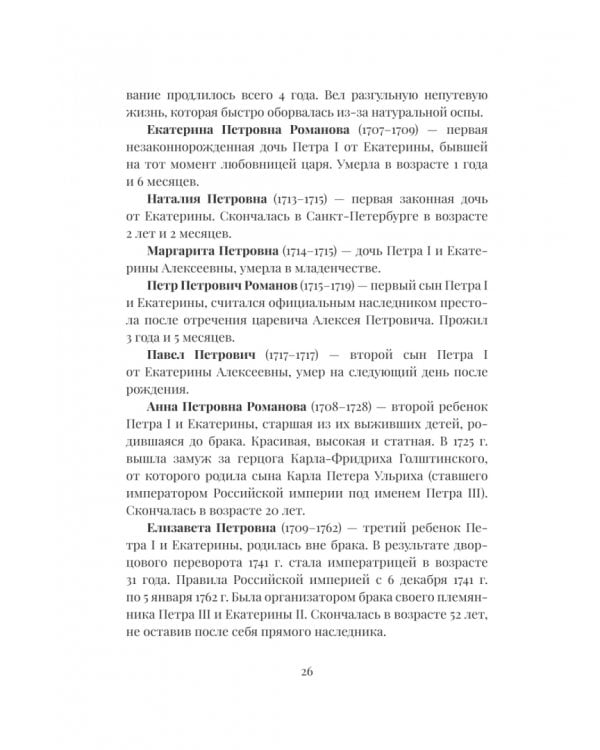 Дополнительное изображение книги «История болезни и смерти Петра Великого»
