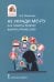Обложка книги «Не укради мечту. Как помочь ребёнку выбрать профессию» — Тамарская Нина Васильевна, ISBN 9785533032179
