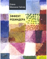 Эффект Ребиндера